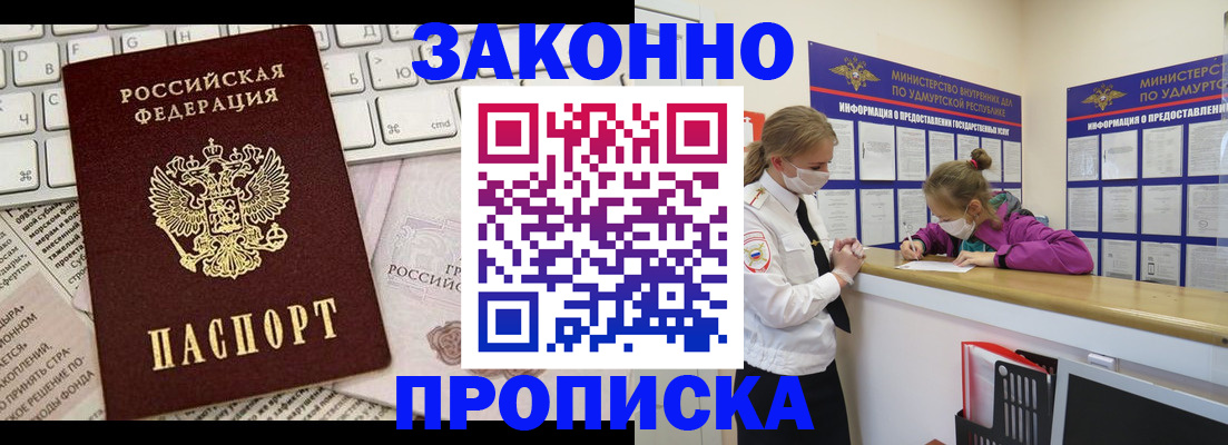 прописка 2025 в Козьмодемьянске